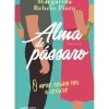 Alma de Pássaro de Margarida Rebelo Pinto