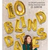 10 Blind Dates de Ashley Elston
