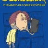 O Estranhão - A Máquina de Fazer Estúpidos de Álvaro MagalhãesLivro 15