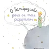 O Principezinho para os Mais Pequeninos de Antoine de Saint-Exupéry